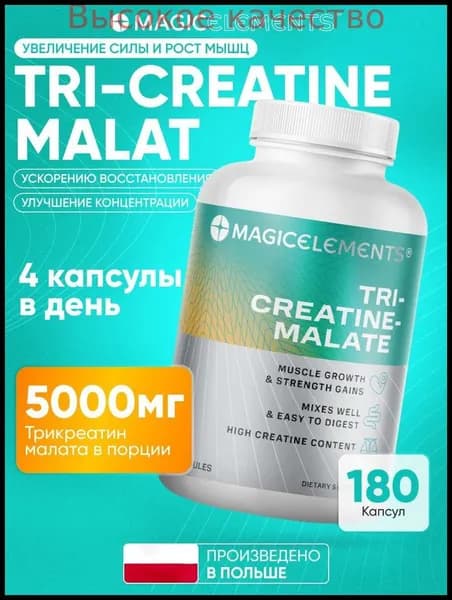 Хиты продаж 2026 годаКреатин малат Tri Creatine Malate 180 капсул,спортивное питание для набора массы и роста мышц, без сахара