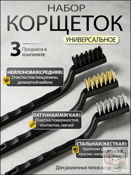 Корщетка 170