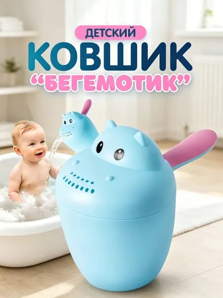 Ковш хозяйственный "Безопасный пластиковый ковшик для детской ванны", пластик, 0.5 л, 1 шт