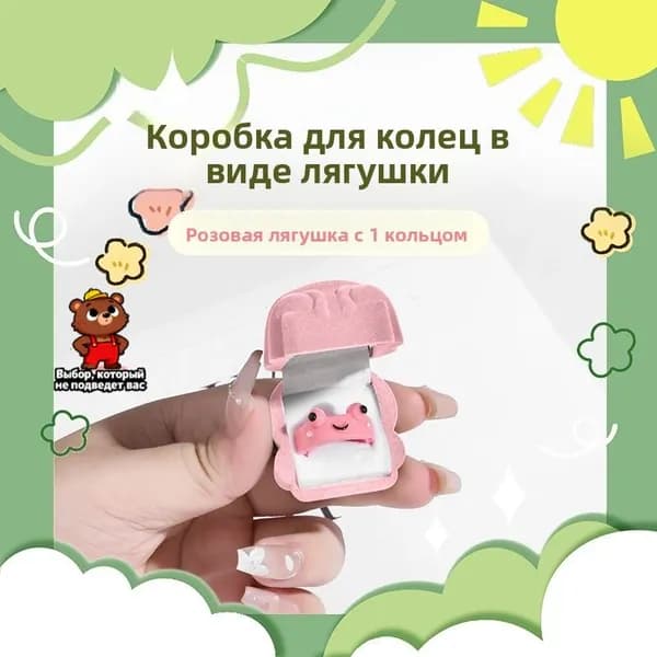 шкатулка для кольца в виде лягушки, розовая коробочка из пластика 30 г, оригинальный подарок для любимой на день святого валентина