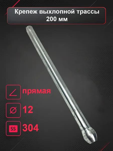 Крепеж выхлопной трассы