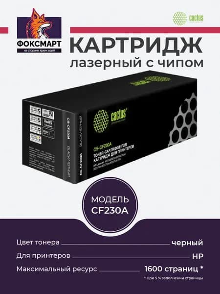 Картридж лазерный Cactus CS-CF230A черный для HP