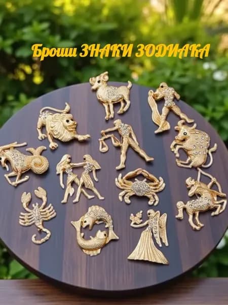 Знаки зодиака набор