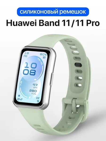 Силиконовый ремешок для Huawei Band 11, 11 Pro / Спортивный ремешок, браслет на Хуавей Бэнд 11, 11 Про / Светло-зеленый