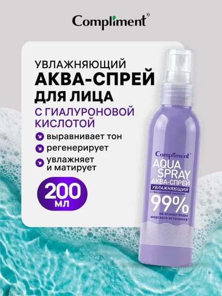 Compliment Аква-спрей увлажняющий с гиалуроновой кислотой, 200мл