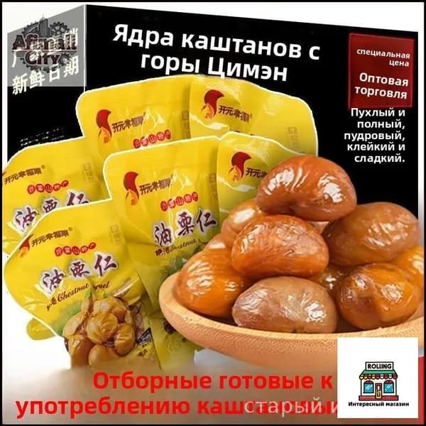 Счастливый каштан Kaiyuan - Без Оболочки, Оптовая Упаковка, Шаньдун, Срок Годности 365 Дней!