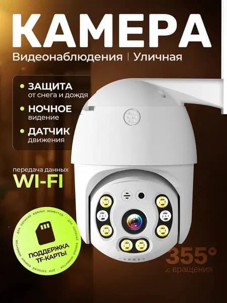 камера видеонаблюдения wifi уличная видеокамера беспроводная. поворотная 5mp с датчиком движения С датчиком ночного видения
