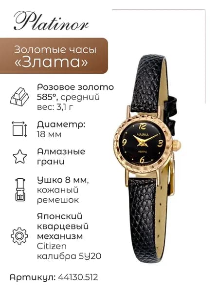 Женские золотые часы Злата 44130.512