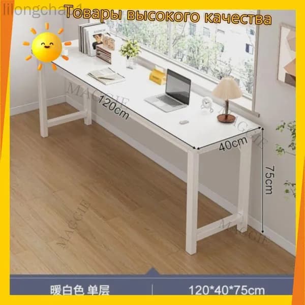 Офисный стол, 40х120х75 см