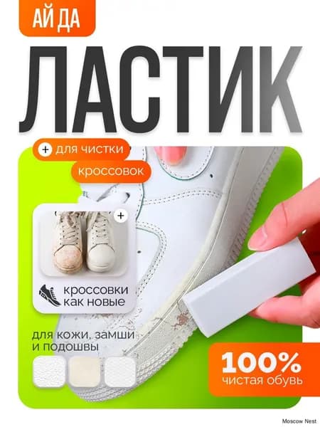 Средство для ухода за обувью Очиститель для обуви