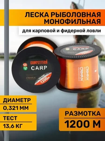 Леска рыболовная 0.32 мм 1200 м карповая монофильная фидер