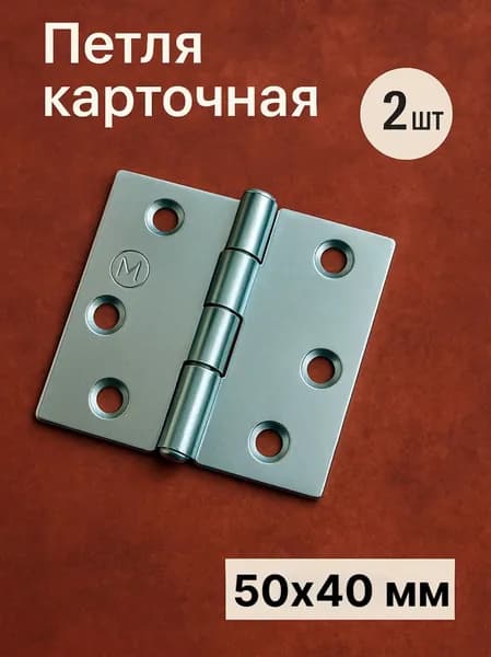 Петля карточная дверная мебельная накладная