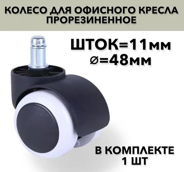 Мебельное колесо
