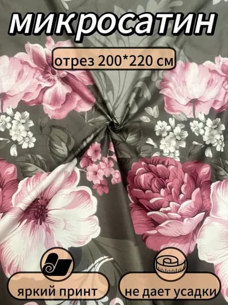 Ткань шириной 220см для постельного белья, шитья,отрез 2м