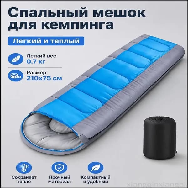Спальный мешок, 210 см