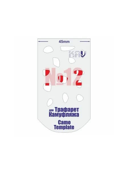 Трафарет для камуфляжа №12 KAV CT 012