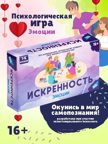 Настольная психологическая трансформационная игра Dream Makers Искренность. Эмоции / Настолка для компании подростков, взрослых , для двоих / Познай себя