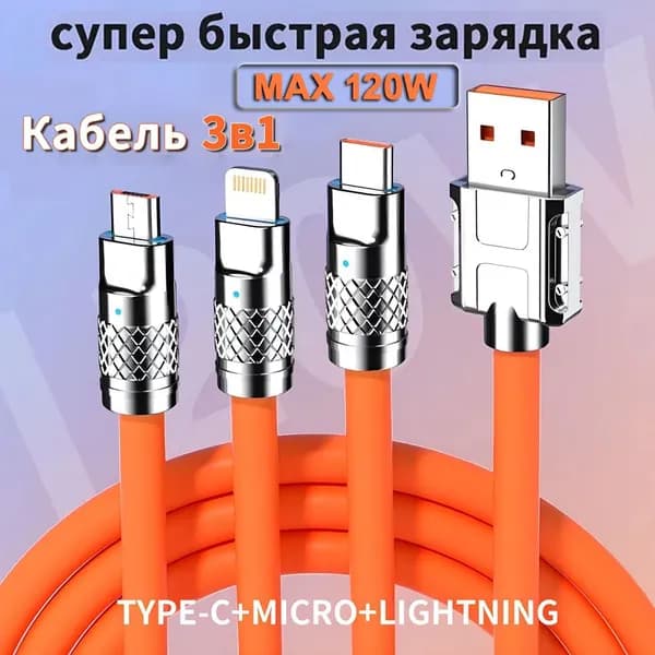 Кабель для мобильных устройств, 1 м, оранжевый