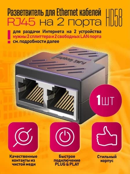 Сетевой разветвитель интернет кабеля RJ45 на 2 / Сплиттер LAN кабеля / Ethernet переходник - адаптер 100 Мбит/с