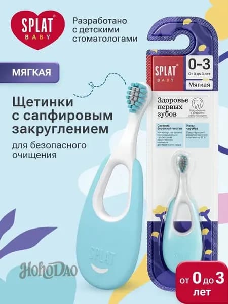 Зубная щетка детская от 0+ до 3 лет мягкая BABY Инновационная с ионами серебра, голубая