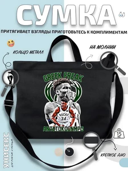 Сумка шоппер Адетокунмпо в форме Бакс