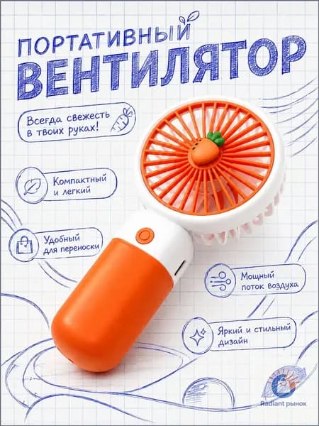 Портативный вентилятор минивентилятор, оранжевый