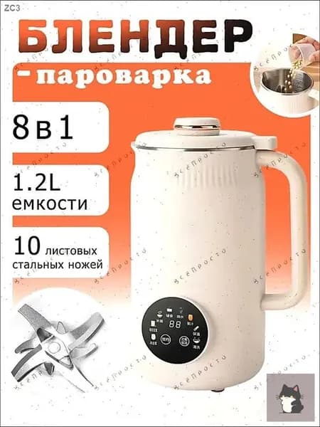 Тихий кухонный комбайн для соевого молока с 9 режимами, сталь 304
