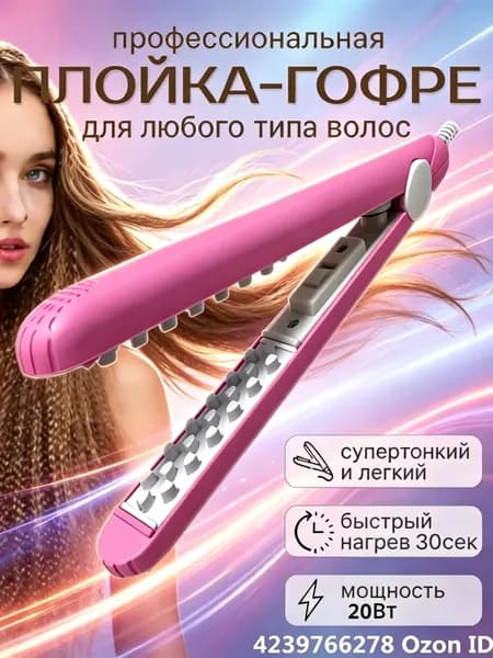 Мини выпрямитель для волос гофре для объема корней