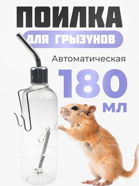 Поилка кормушка для грызунов хомяков крыс в клетку