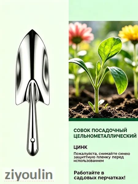 Совок садовый,Нержавеющая сталь, рукоять Сталь, 11.5 см