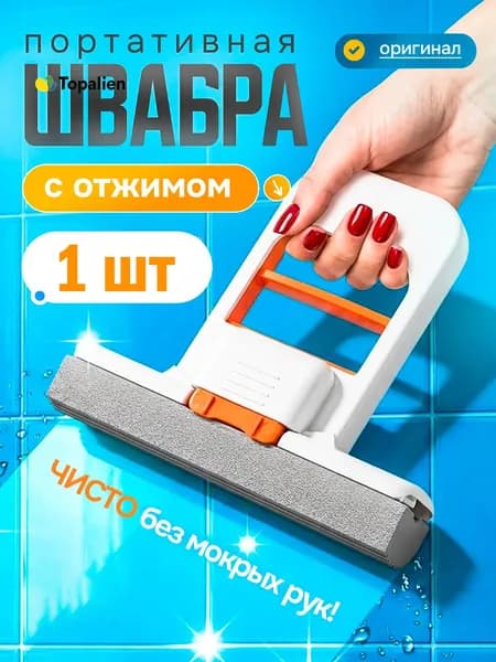 Швабра, длина 14 см