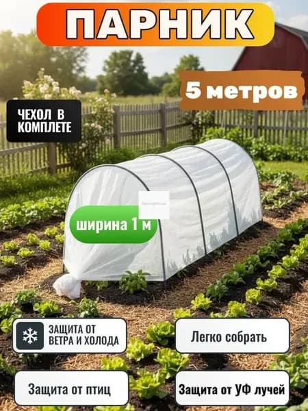 Парник, теплица арочная 5х1х0.7 м софт