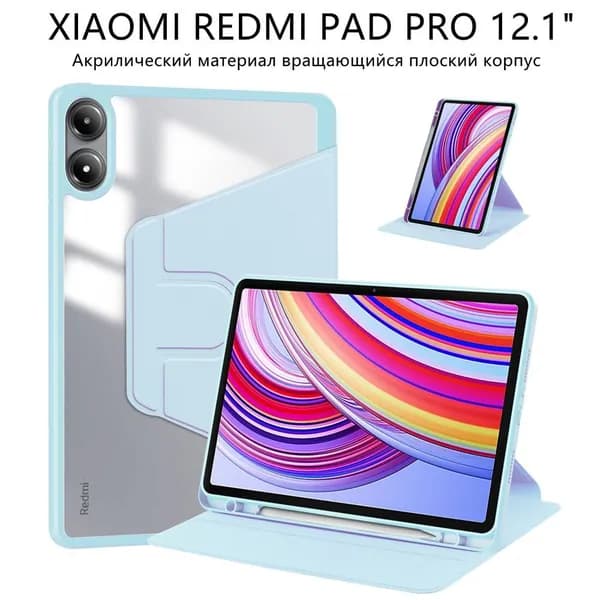 Xiaomi Redmi Pad 12.1'' Акрилический вращающийся Чехол для планшета