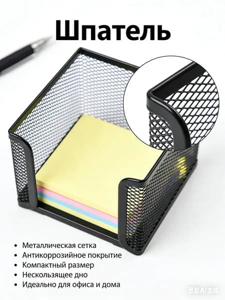 Подставка для бумажного блока, для заметок, стикеров, металлическая, сетчатая, черная