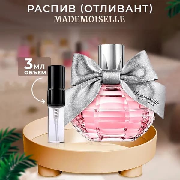 Azzaro Mademoiselle туалетная вода отливант 3мл