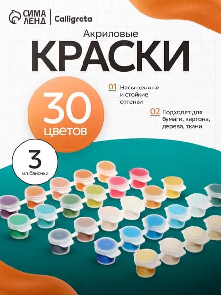 Акриловые краски для рисования, набор 30 цветов по 3 мл, морозостойкие