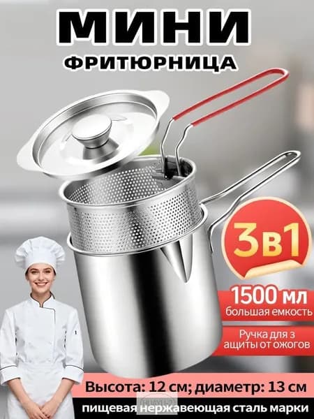Мини-фритюрница