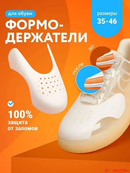 Колодки для обуви