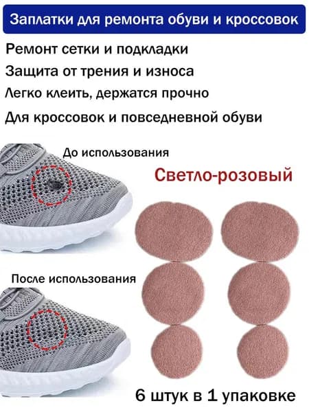 Наклейки противоскользящие на подошву 6 шт