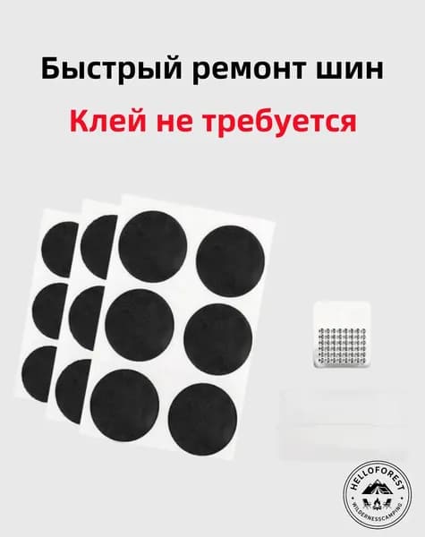 Резиновые латки для ремонта камер (6 шт.):Клей не требуется, велоаптечка