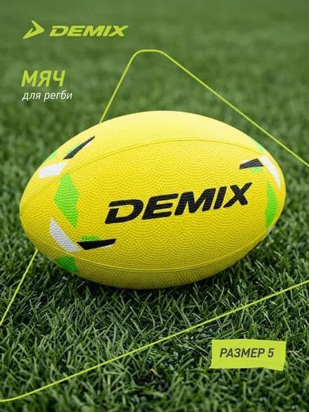 Мяч для регби Demix
