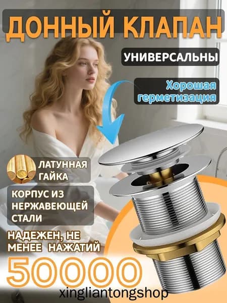 Донный клапан для раковины клик-клак без перелива. Выпуск для мойки G1-1/4, серебряный, хромированный