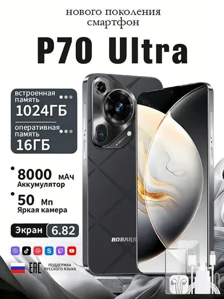 Игровой смартфон P70 Ultra 16+1 ТБ, 8000 мАч и 120 Гц