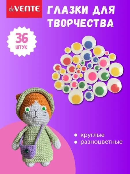 Глазки для игрушек самоклеящиеся диаметр 36 штук набор