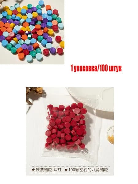 100 цветных восковых бусин для изготовления сургучных штампов, подходят для любителей рукоделия.