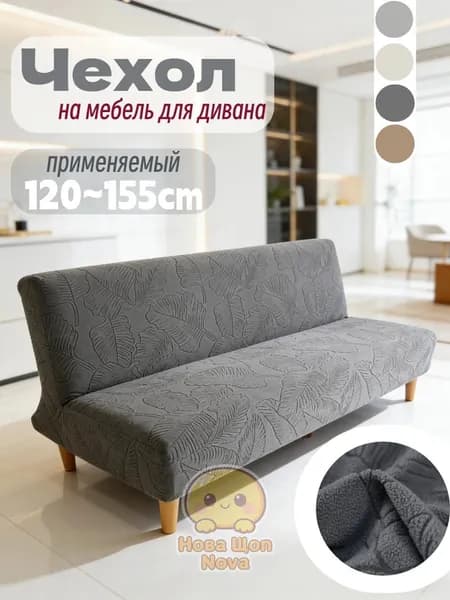 Чехол для бескаркасной мебели Диван, Размер XL,темно-серый