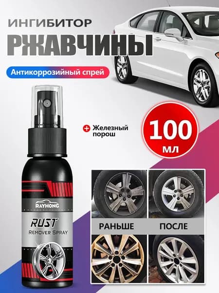 Преобразователь ржавчины Готовый раствор, 100 мл, 1 шт.