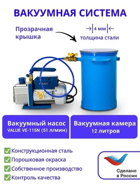Вакуумная система для дегазации смол MM-V12 LE VALUE VE 115N