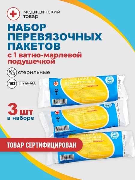 ИПП-1 Перевязочный пакет индивидуальный стерильный с одной подушкой 3 шт