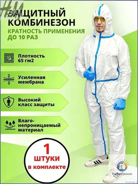 Одноразовый комбинезон защитный, химзащитный костюм для маляра, пинбола, 55 гр, спецодежда